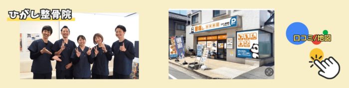 東大阪市ひがし整骨院
