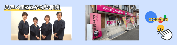 東大阪市八戸ノ里ここから整骨院