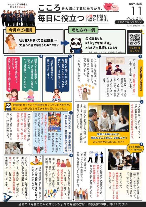 ひがし整骨院ここから整骨院グループの情報誌