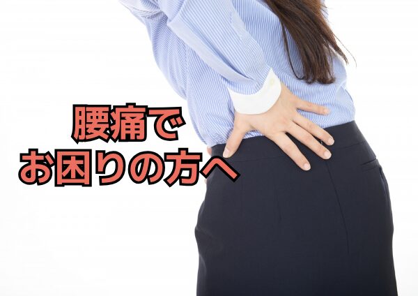 東大阪市の慢性腰痛対策 夏のスマホ時間を見直そう