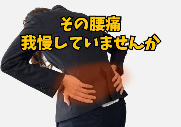 東大阪市で慢性腰痛がつらい方へ 夏バテと生活リズムを見直す