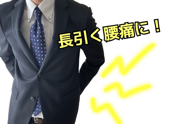 慢性腰痛で通勤がつらい方へ 電車や自転車で負担を減らすポイント