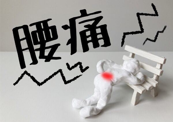 慢性腰痛が不安で動けない方へ 痛みとの向き合い方