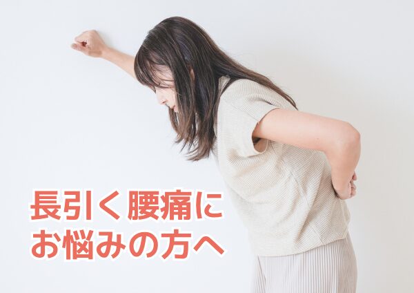 慢性腰痛で夏の予定を諦めていませんか 無理なく外出する方法