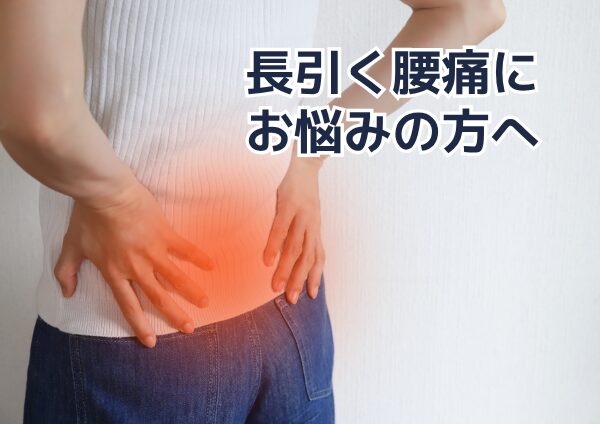 慢性腰痛で階段がつらい原因とは？上り下りを楽にするポイント