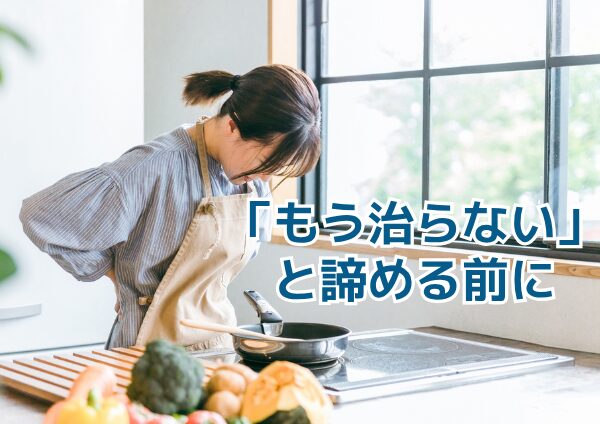 買い物後に慢性腰痛がつらい方へ｜荷物を片づける順番を見直そう